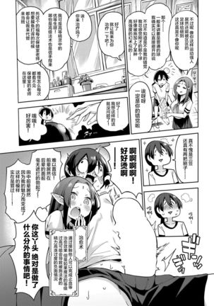Yousei Harem Daibakuhatsu 2 | Fairy Harem Explosion Ch. 2 【羅莎莉亞漢化】 Page #21