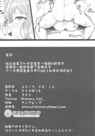 Mano-chan to H na Koto Shichau Hon | 和真乃做色色事情的本子 Page #20