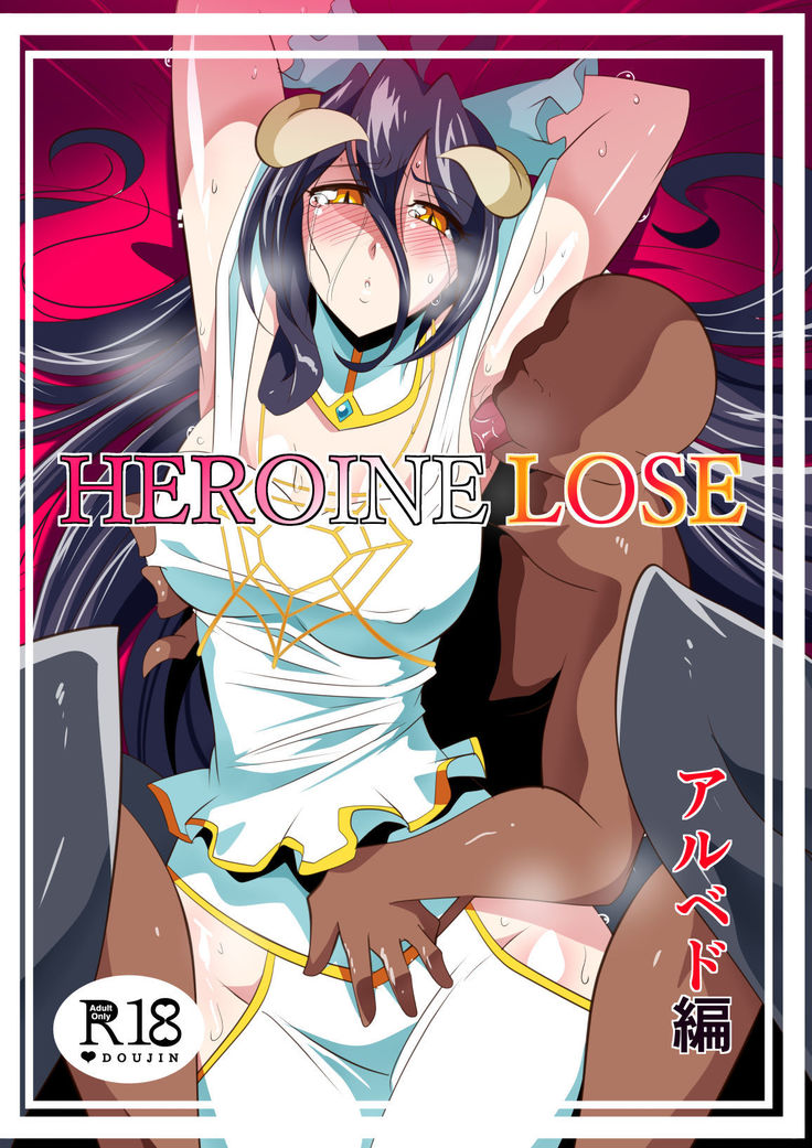 HEROINE LOSE アルベド編