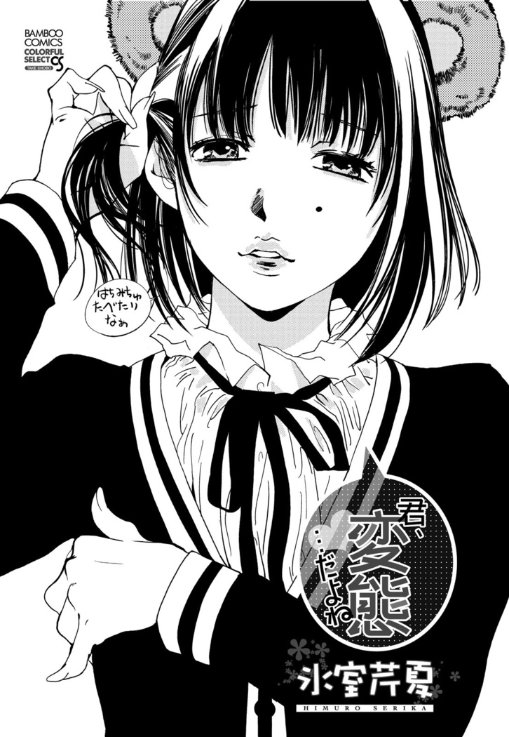 Kimi, Hentai... da yo ne ch.1