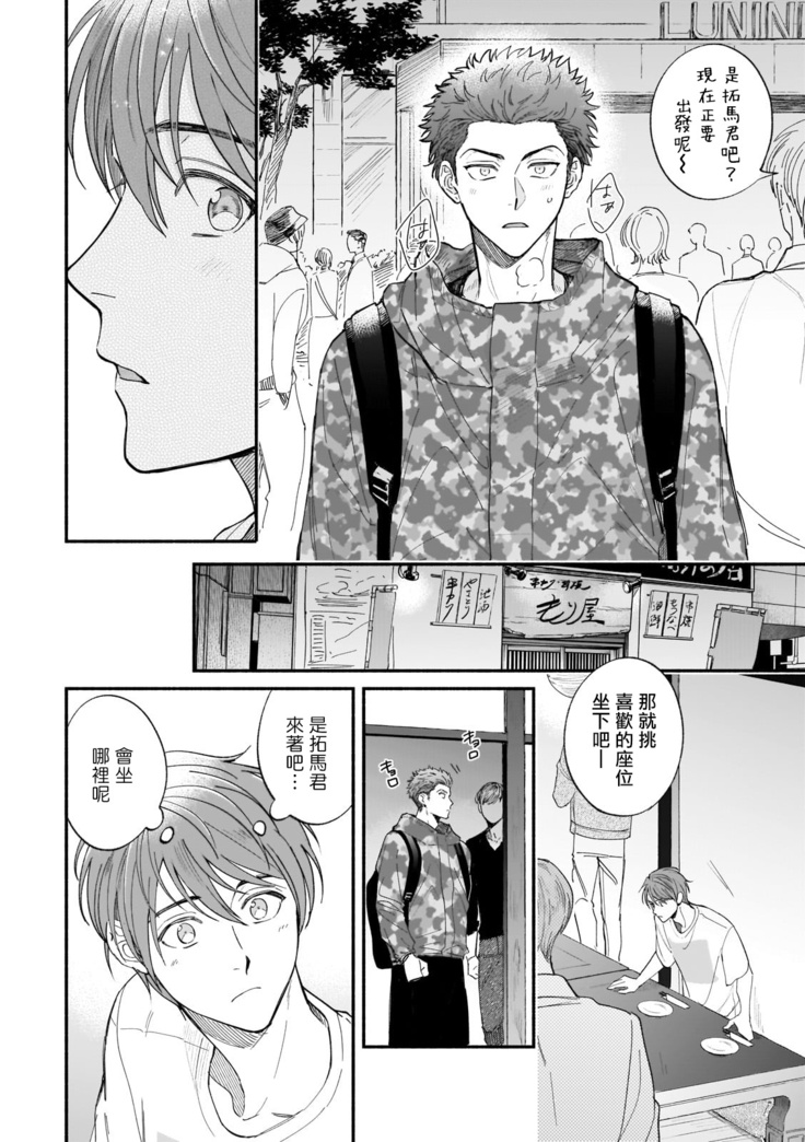 Boku ga Otto ni Deau made | 直到我遇到我的丈夫 Ch. 1-8