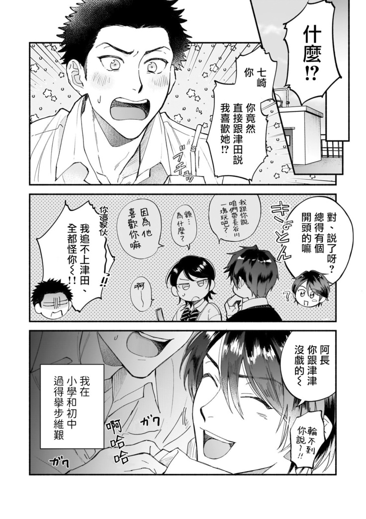 Boku ga Otto ni Deau made | 直到我遇到我的丈夫 Ch. 1-8