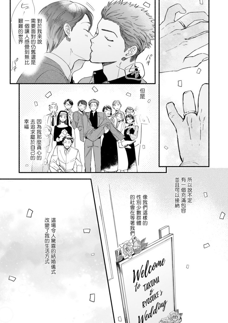 Boku ga Otto ni Deau made | 直到我遇到我的丈夫 Ch. 1-8