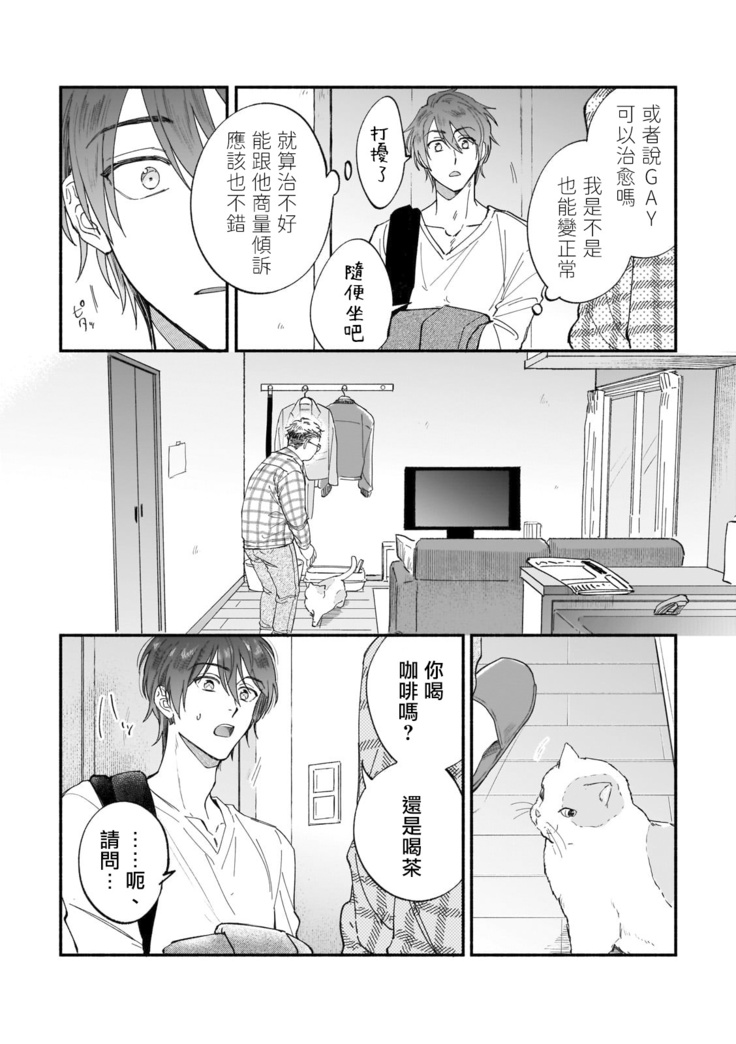 Boku ga Otto ni Deau made | 直到我遇到我的丈夫 Ch. 1-8