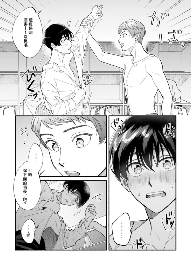 Boku ga Otto ni Deau made | 直到我遇到我的丈夫 Ch. 1-8