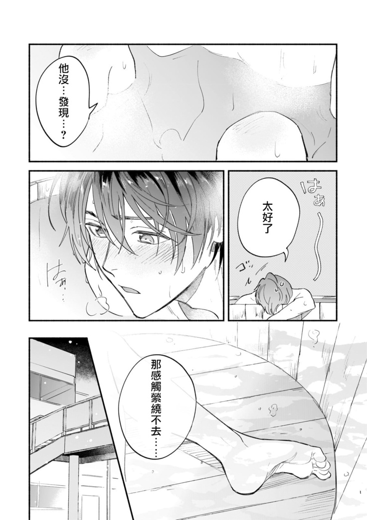 Boku ga Otto ni Deau made | 直到我遇到我的丈夫 Ch. 1-8