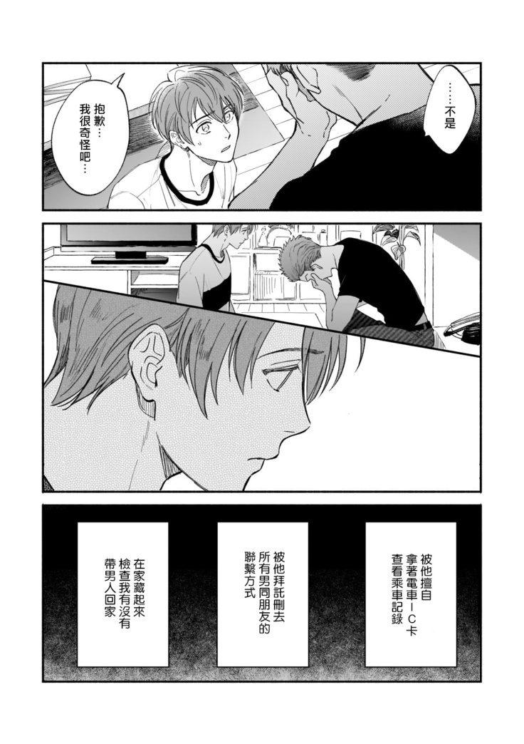 Boku ga Otto ni Deau made | 直到我遇到我的丈夫 Ch. 1-8