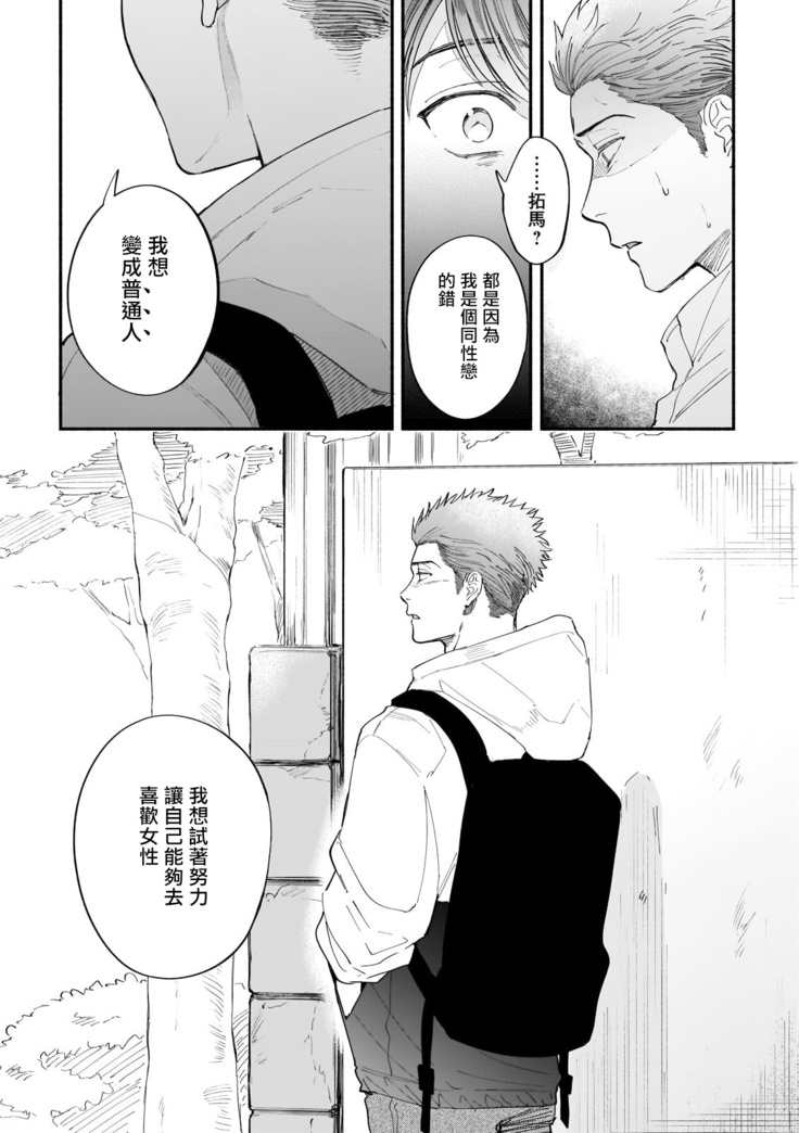 Boku ga Otto ni Deau made | 直到我遇到我的丈夫 Ch. 1-8