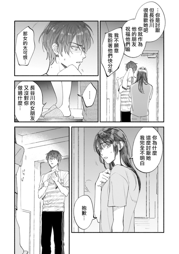 Boku ga Otto ni Deau made | 直到我遇到我的丈夫 Ch. 1-8