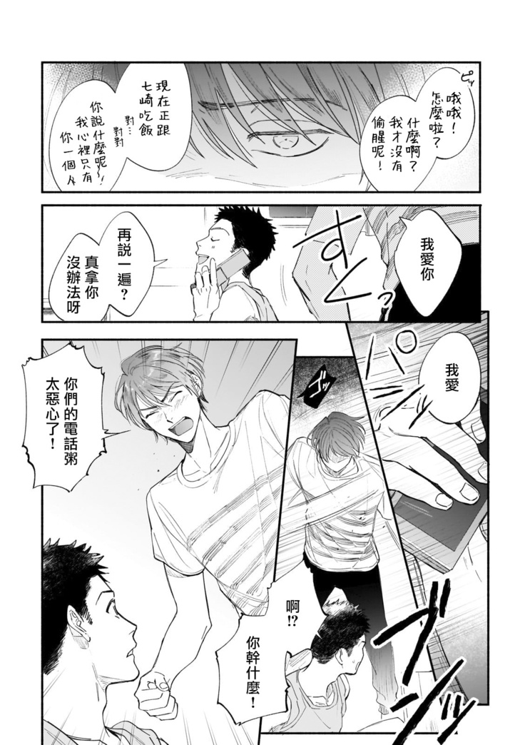 Boku ga Otto ni Deau made | 直到我遇到我的丈夫 Ch. 1-8