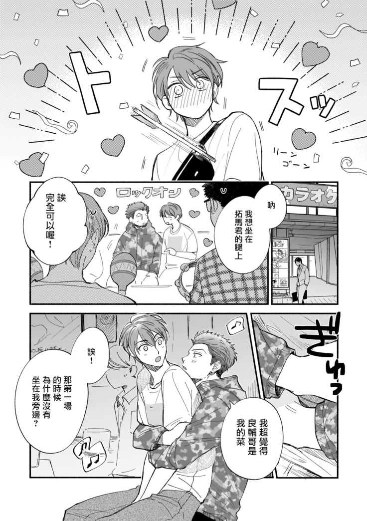 Boku ga Otto ni Deau made | 直到我遇到我的丈夫 Ch. 1-8