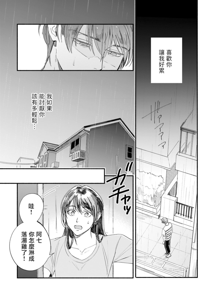 Boku ga Otto ni Deau made | 直到我遇到我的丈夫 Ch. 1-8