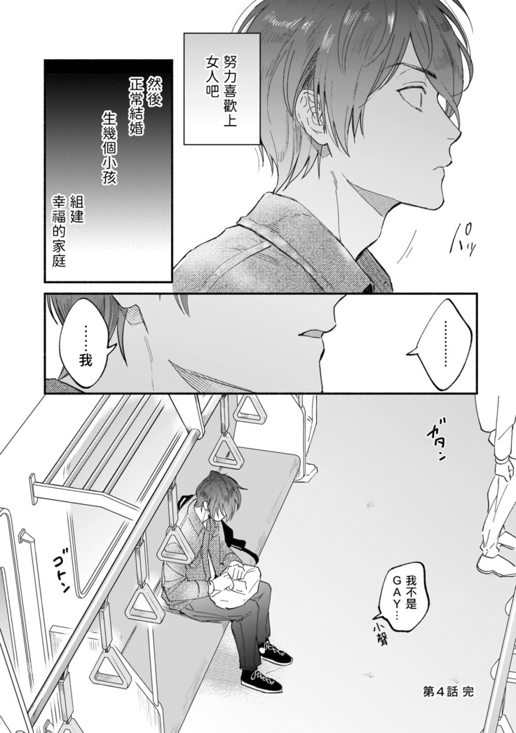 Boku ga Otto ni Deau made | 直到我遇到我的丈夫 Ch. 1-8