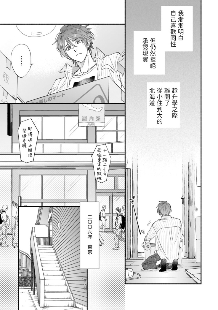 Boku ga Otto ni Deau made | 直到我遇到我的丈夫 Ch. 1-8