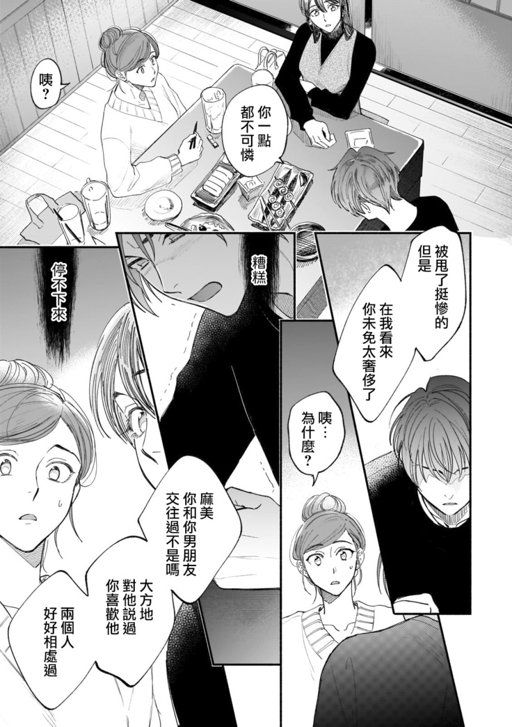 Boku ga Otto ni Deau made | 直到我遇到我的丈夫 Ch. 1-8