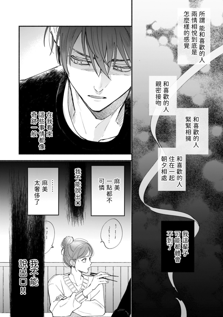 Boku ga Otto ni Deau made | 直到我遇到我的丈夫 Ch. 1-8