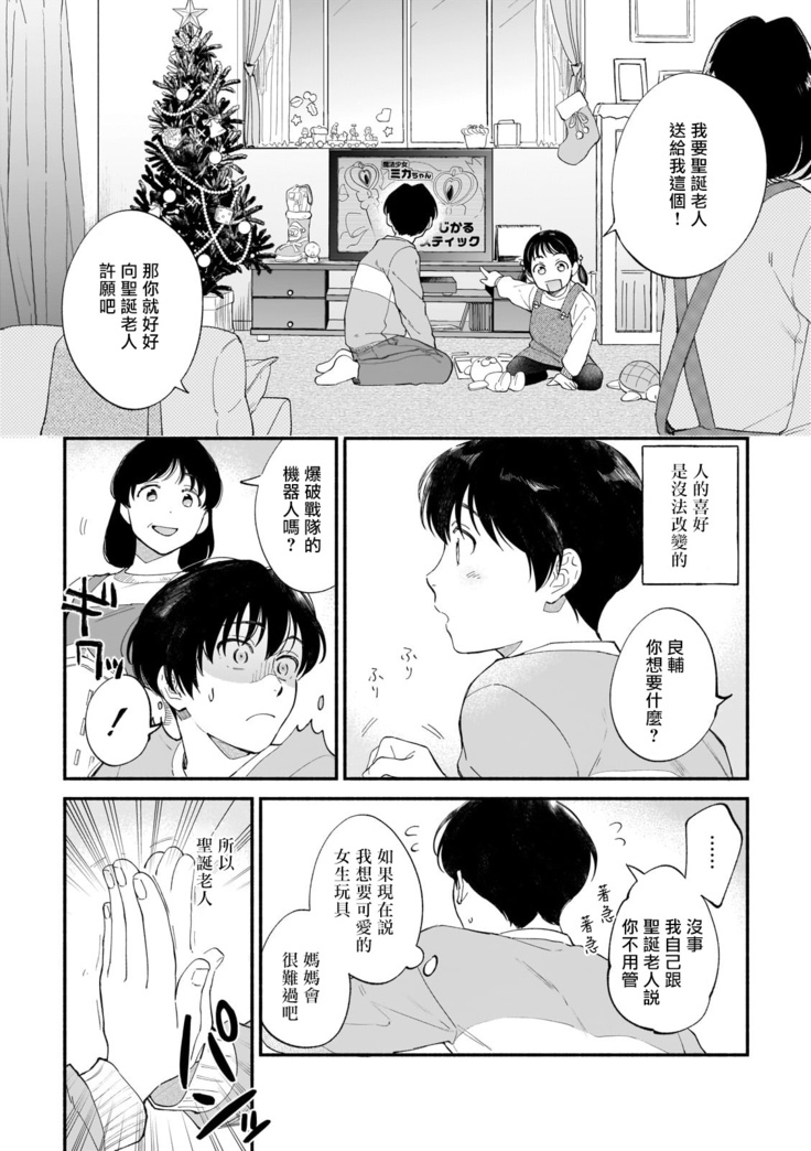 Boku ga Otto ni Deau made | 直到我遇到我的丈夫 Ch. 1-8