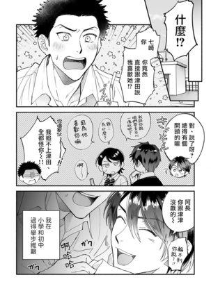 Boku ga Otto ni Deau made | 直到我遇到我的丈夫 Ch. 1-8 Page #38