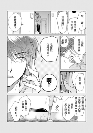 Boku ga Otto ni Deau made | 直到我遇到我的丈夫 Ch. 1-8 Page #71