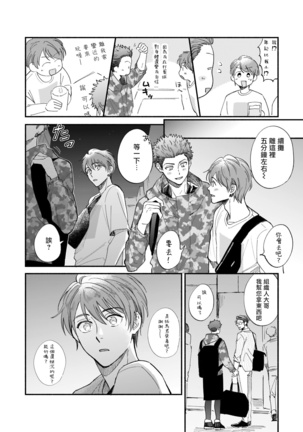 Boku ga Otto ni Deau made | 直到我遇到我的丈夫 Ch. 1-8 Page #107