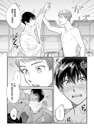 Boku ga Otto ni Deau made | 直到我遇到我的丈夫 Ch. 1-8 Page #21