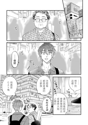 Boku ga Otto ni Deau made | 直到我遇到我的丈夫 Ch. 1-8 Page #58