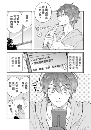 Boku ga Otto ni Deau made | 直到我遇到我的丈夫 Ch. 1-8 Page #57