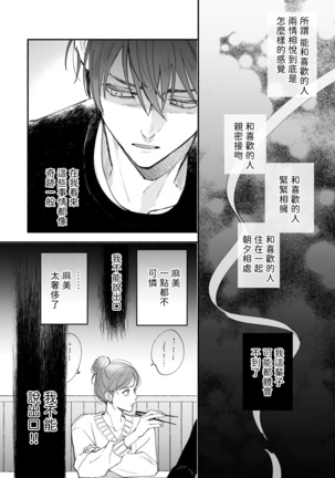 Boku ga Otto ni Deau made | 直到我遇到我的丈夫 Ch. 1-8 Page #93