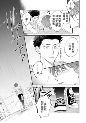 Boku ga Otto ni Deau made | 直到我遇到我的丈夫 Ch. 1-8 Page #79