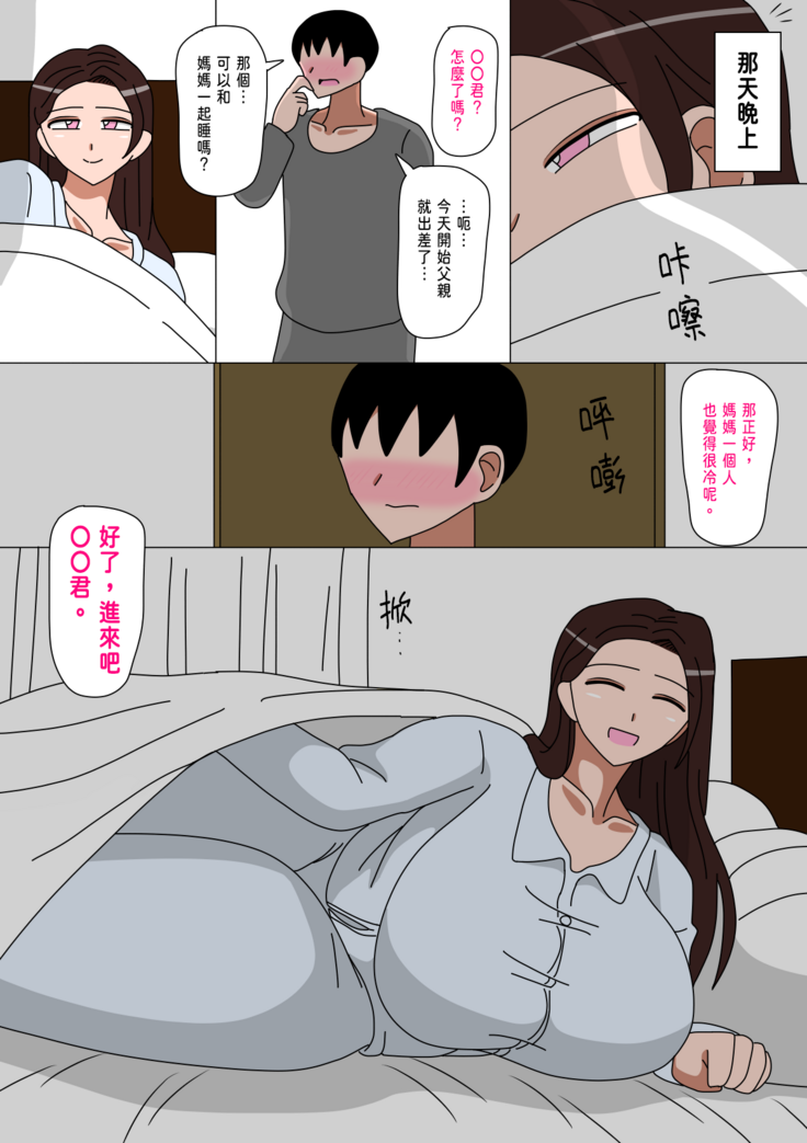 Musuko o Motomete Haha wa Naku