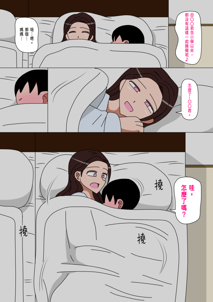 Musuko o Motomete Haha wa Naku