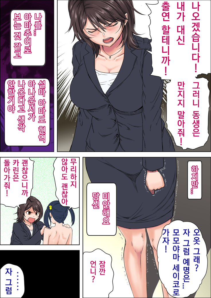 Ingo o Iwasare Tanetsuke sare Makutta Geneki Joshiana | 음어를 강요받고 마구 씨받이 되어 진 현역 여자아나운서