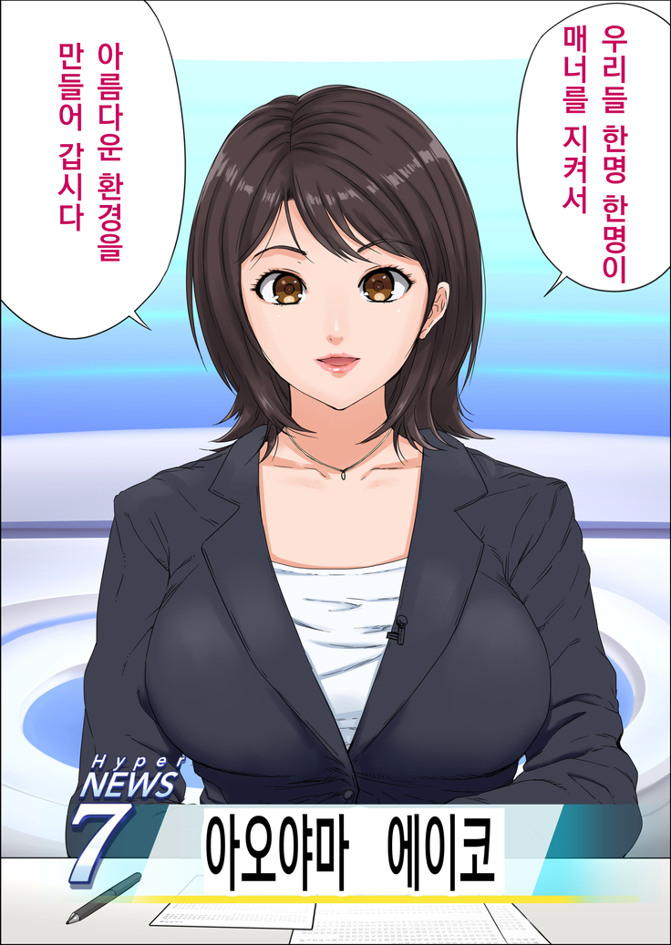 Ingo o Iwasare Tanetsuke sare Makutta Geneki Joshiana | 음어를 강요받고 마구 씨받이 되어 진 현역 여자아나운서