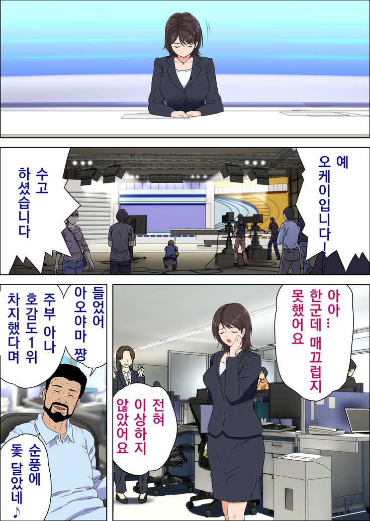 Ingo o Iwasare Tanetsuke sare Makutta Geneki Joshiana | 음어를 강요받고 마구 씨받이 되어 진 현역 여자아나운서