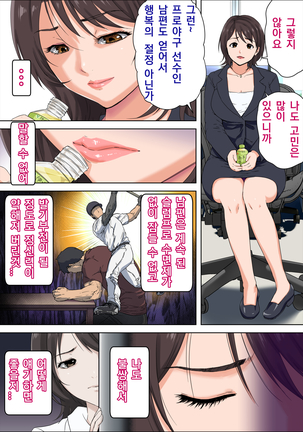 Ingo o Iwasare Tanetsuke sare Makutta Geneki Joshiana | 음어를 강요받고 마구 씨받이 되어 진 현역 여자아나운서 Page #16