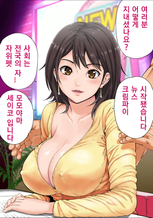Ingo o Iwasare Tanetsuke sare Makutta Geneki Joshiana | 음어를 강요받고 마구 씨받이 되어 진 현역 여자아나운서 Page #2