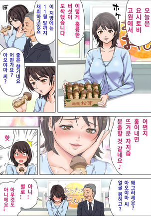 Ingo o Iwasare Tanetsuke sare Makutta Geneki Joshiana | 음어를 강요받고 마구 씨받이 되어 진 현역 여자아나운서 Page #56