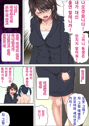 Ingo o Iwasare Tanetsuke sare Makutta Geneki Joshiana | 음어를 강요받고 마구 씨받이 되어 진 현역 여자아나운서 Page #25