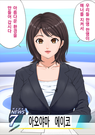 Ingo o Iwasare Tanetsuke sare Makutta Geneki Joshiana | 음어를 강요받고 마구 씨받이 되어 진 현역 여자아나운서 Page #14