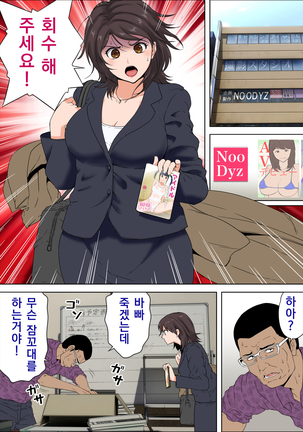 Ingo o Iwasare Tanetsuke sare Makutta Geneki Joshiana | 음어를 강요받고 마구 씨받이 되어 진 현역 여자아나운서 Page #20