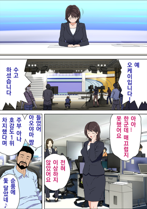 Ingo o Iwasare Tanetsuke sare Makutta Geneki Joshiana | 음어를 강요받고 마구 씨받이 되어 진 현역 여자아나운서 Page #15