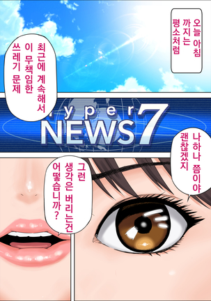 Ingo o Iwasare Tanetsuke sare Makutta Geneki Joshiana | 음어를 강요받고 마구 씨받이 되어 진 현역 여자아나운서 Page #13