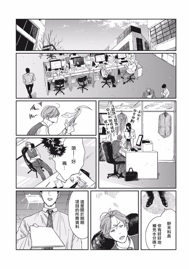 Old-fashioned Cupcake Ch. 1-3