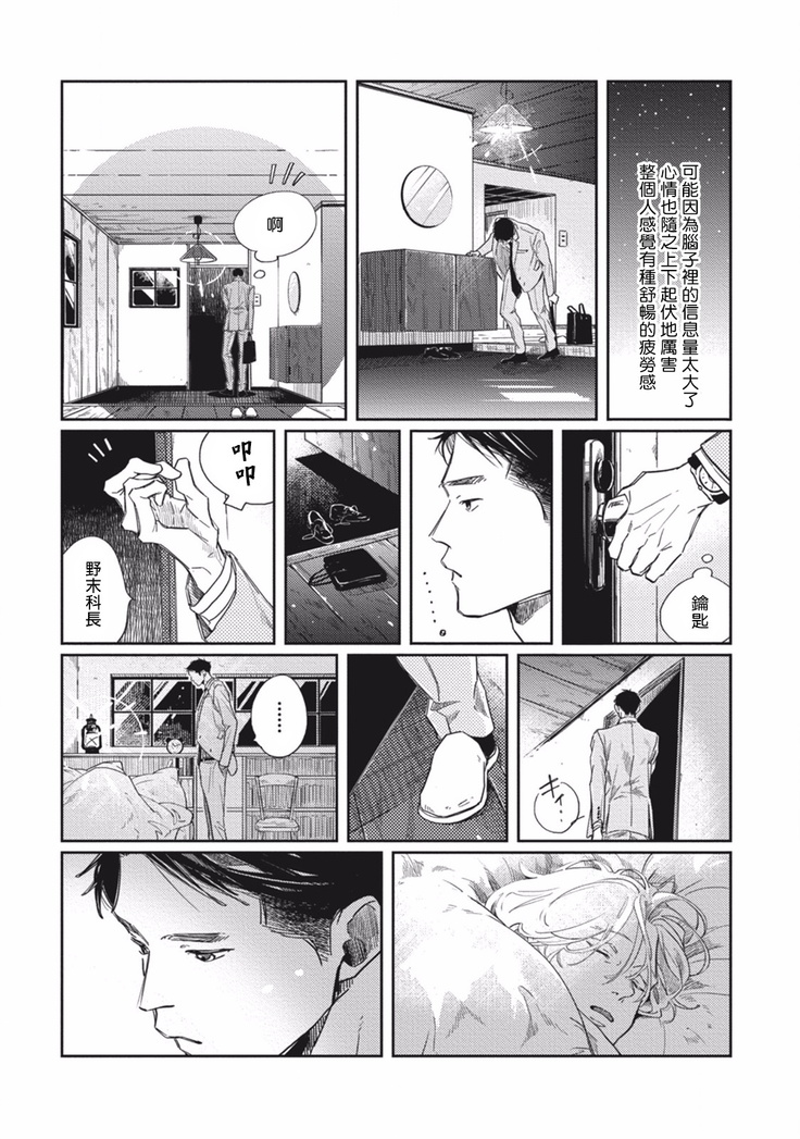 Old-fashioned Cupcake Ch. 1-3