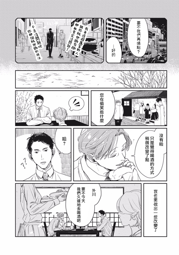 Old-fashioned Cupcake Ch. 1-3