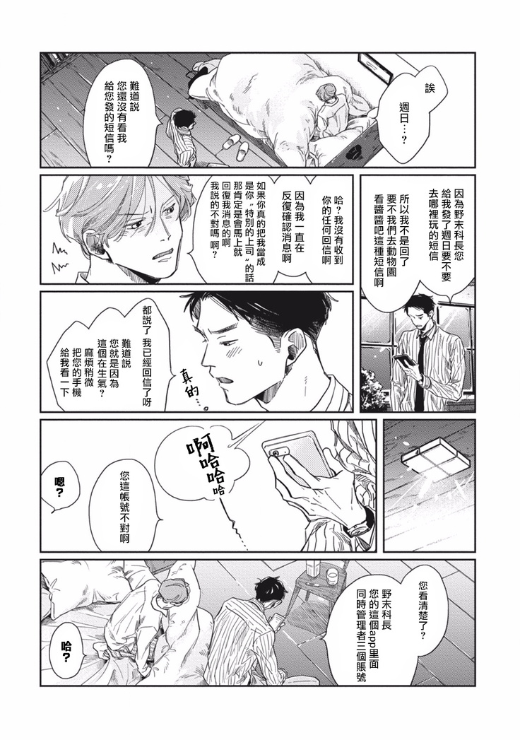 Old-fashioned Cupcake Ch. 1-3