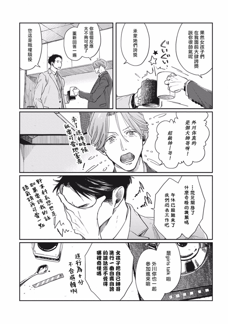 Old-fashioned Cupcake Ch. 1-3