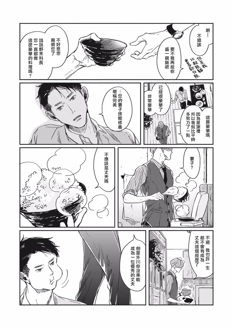 Old-fashioned Cupcake Ch. 1-3