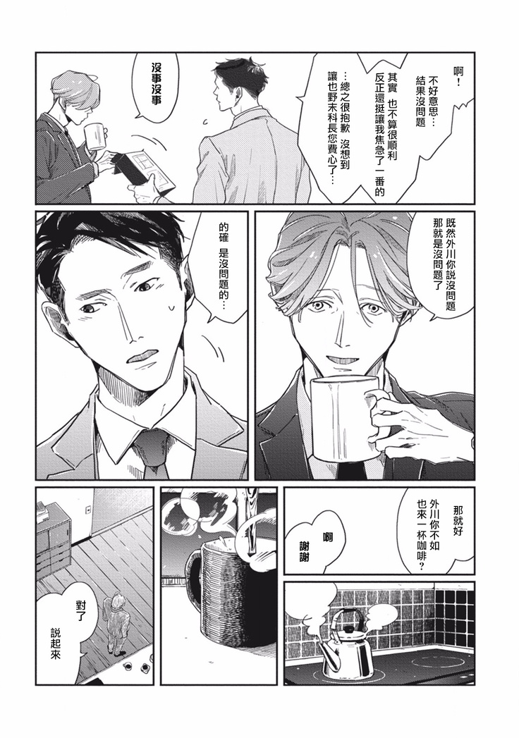 Old-fashioned Cupcake Ch. 1-3