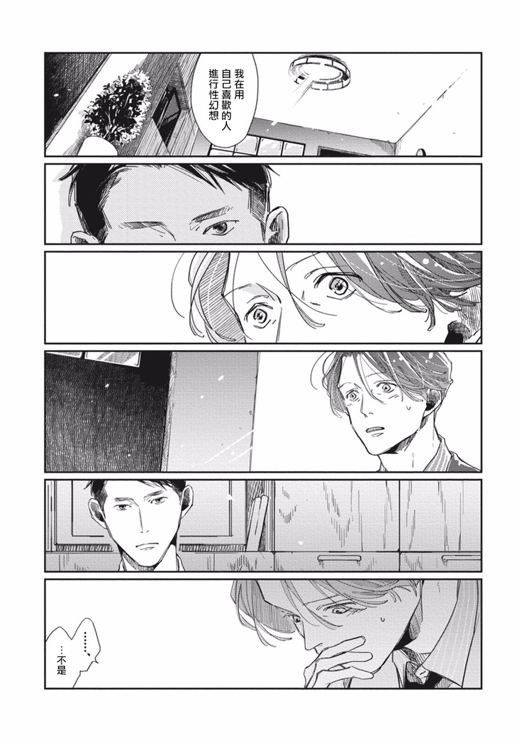 Old-fashioned Cupcake Ch. 1-3